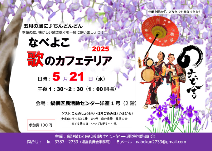 鍋横区民活動センター運営委員会 公式ホームページ