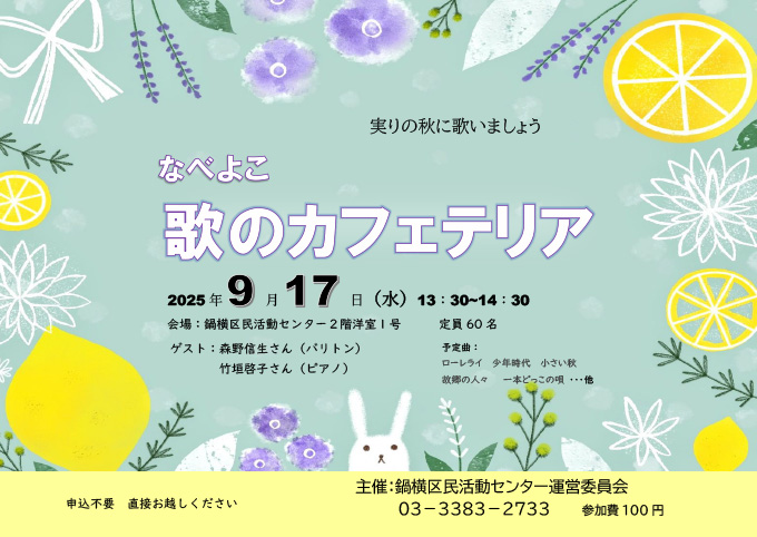 鍋横区民活動センター運営委員会 公式ホームページ