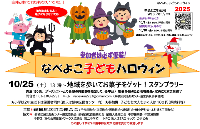 鍋横区民活動センター運営委員会 公式ホームページ