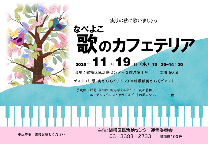 鍋横区民活動センター運営委員会　公式ホームページ 
