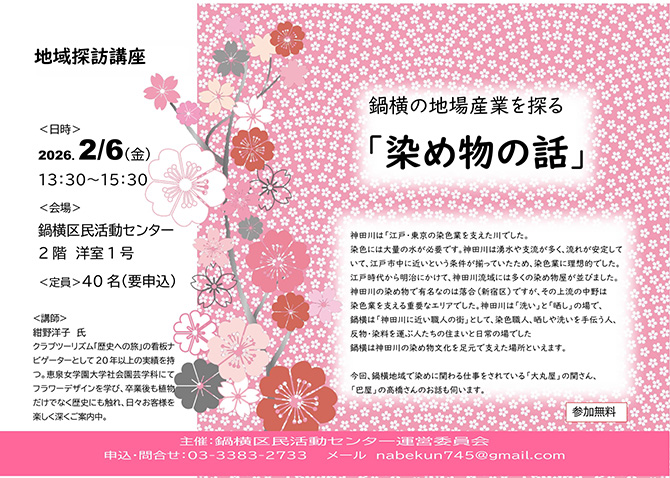 鍋横区民活動センター運営委員会　公式ホームページ 