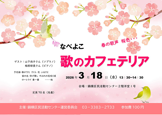 鍋横区民活動センター運営委員会　公式ホームページ 