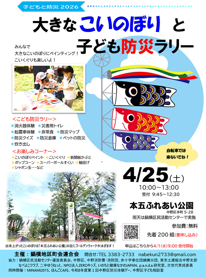 鍋横区民活動センター運営委員会　公式ホームページ 
