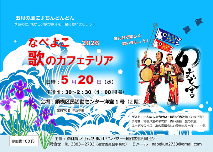 鍋横区民活動センター運営委員会　公式ホームページ 
