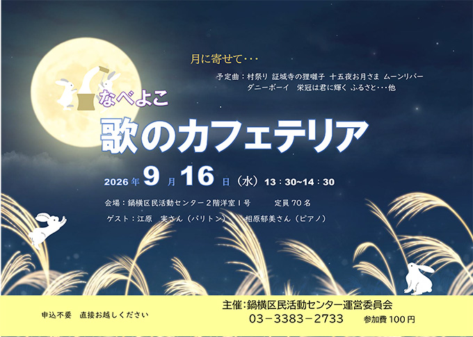 鍋横区民活動センター運営委員会　公式ホームページ 